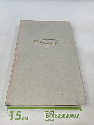 Обломов, Том 4