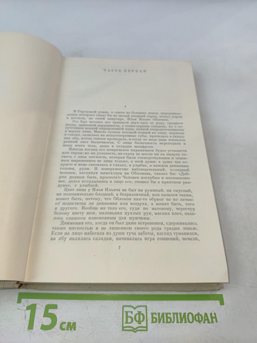 Обломов, Том 4