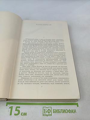 Обломов, Том 4