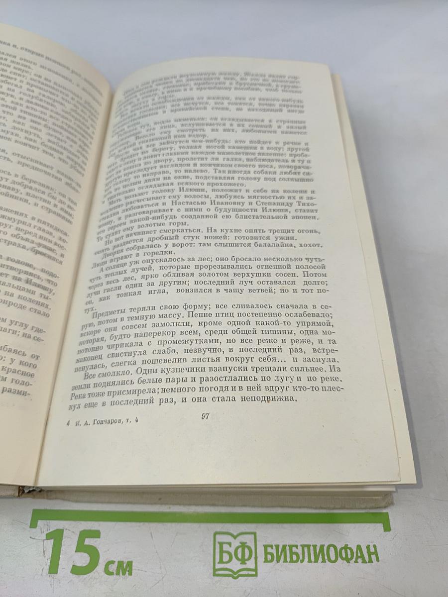 Обломов, Том 4