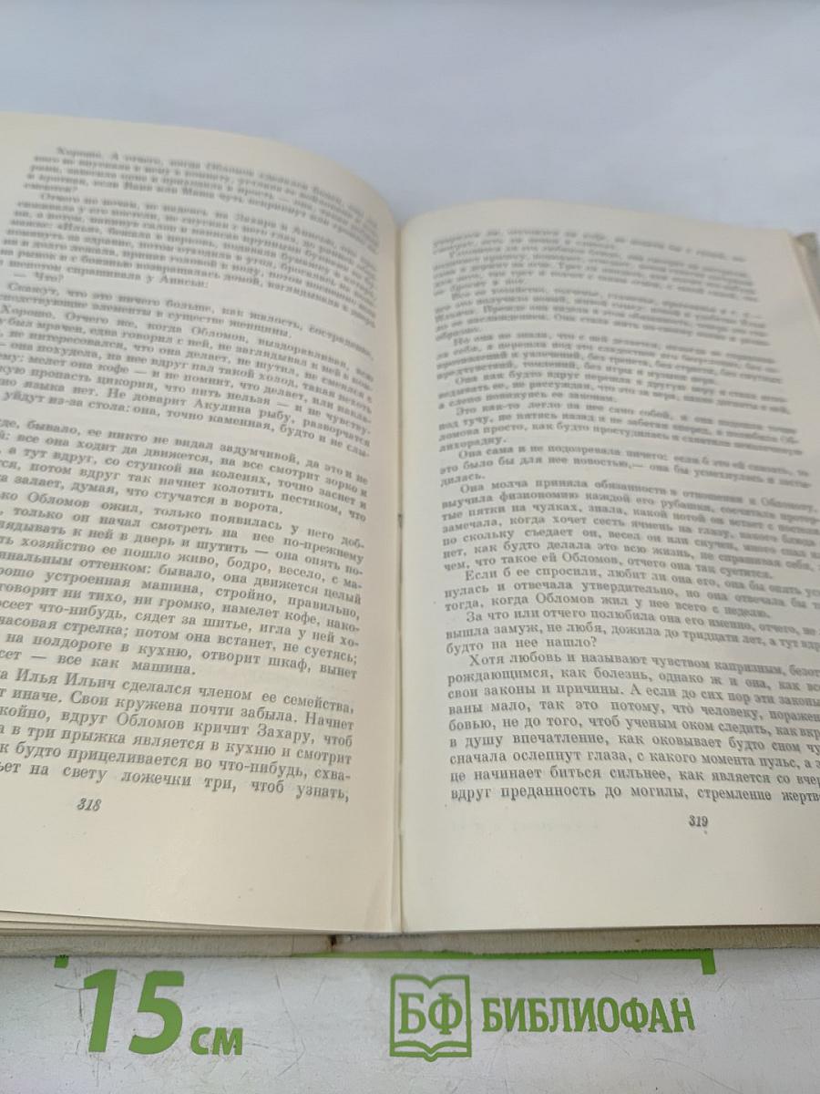 Обломов, Том 4