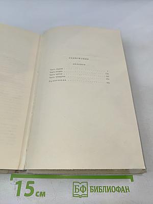 Обломов, Том 4