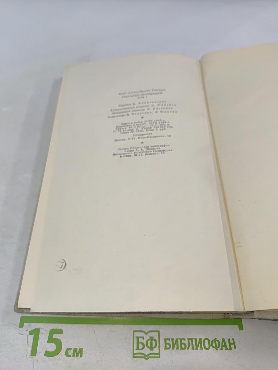 Обломов, Том 4