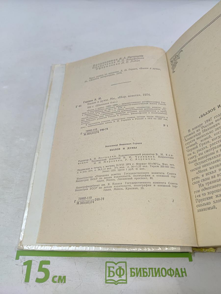 Былое и думы