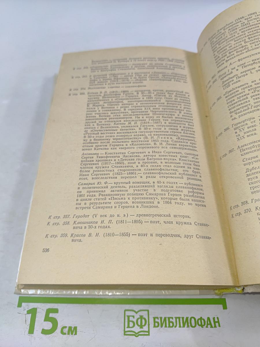 Былое и думы