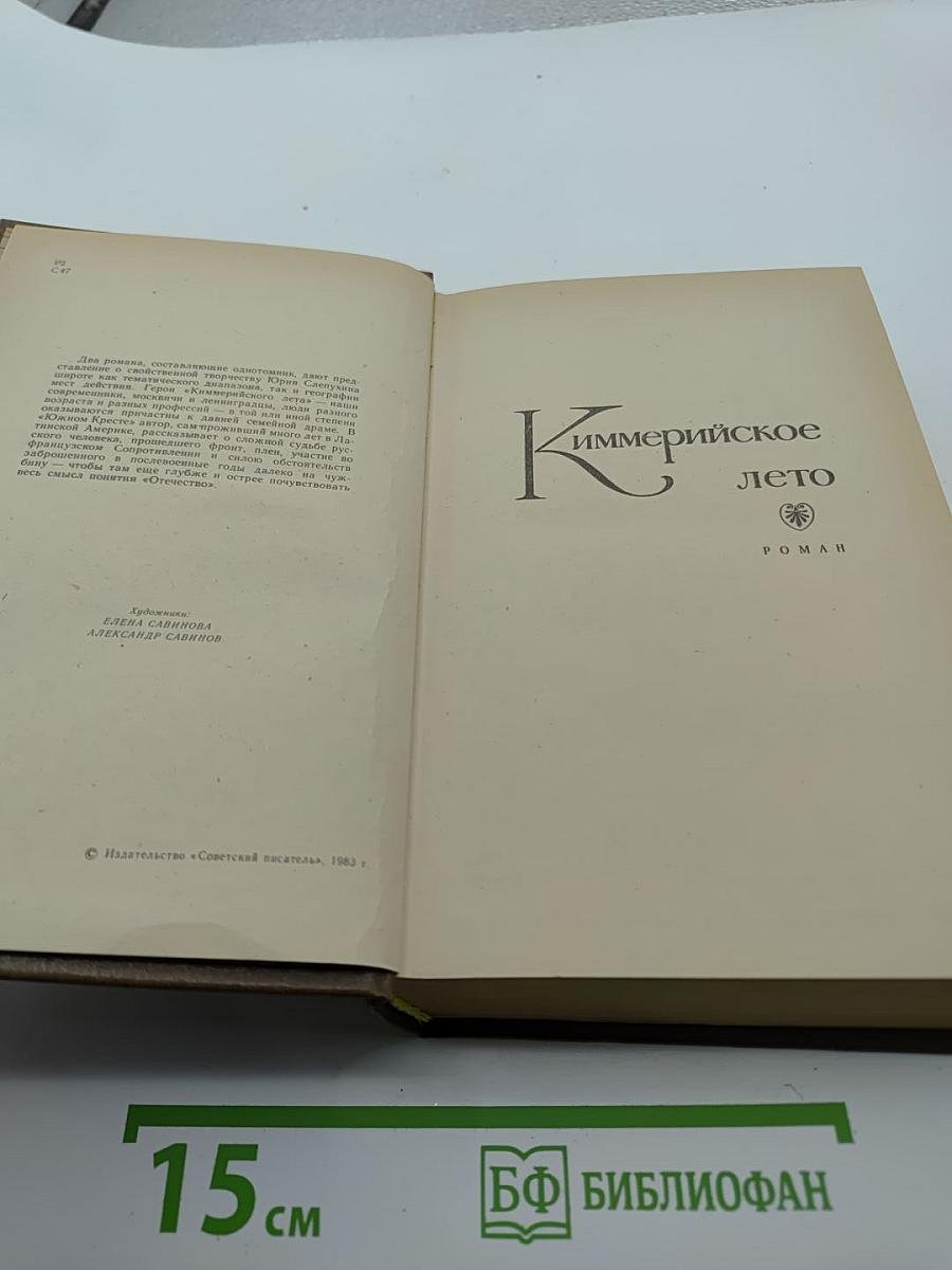 Киммерийское лето. Южный крест