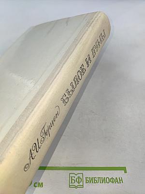 Былое и думы