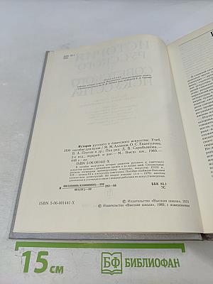 История русского и советского искусства