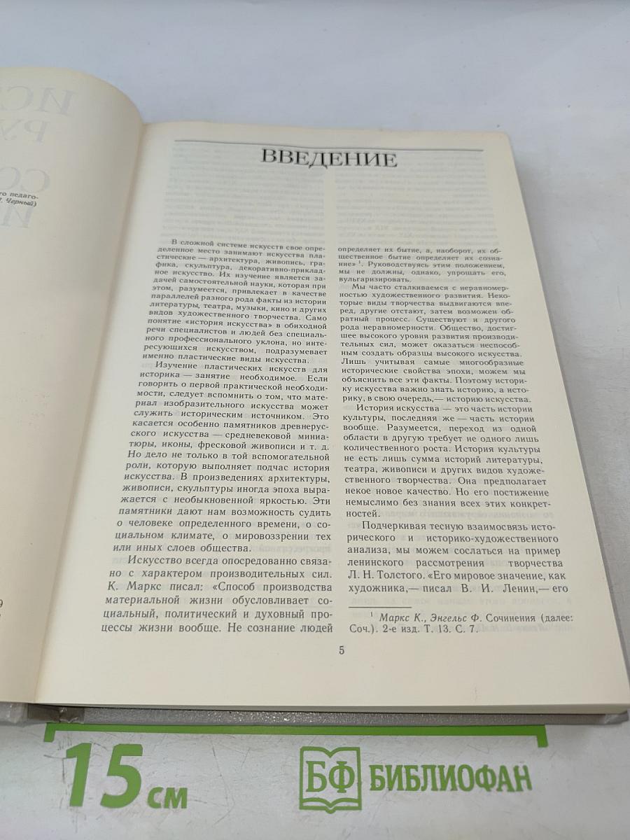 История русского и советского искусства