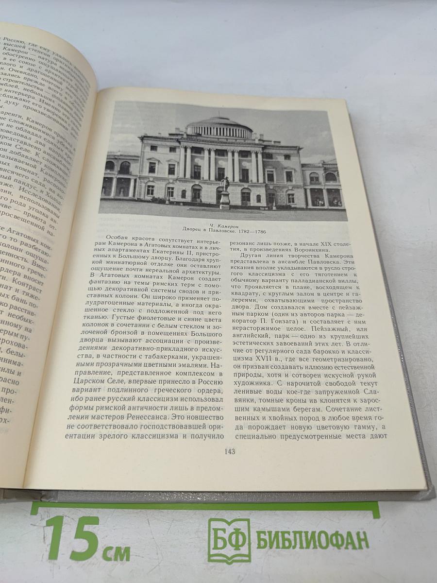 История русского и советского искусства