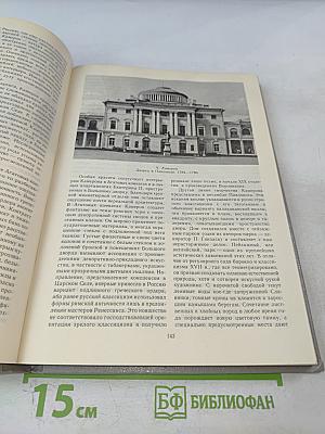 История русского и советского искусства