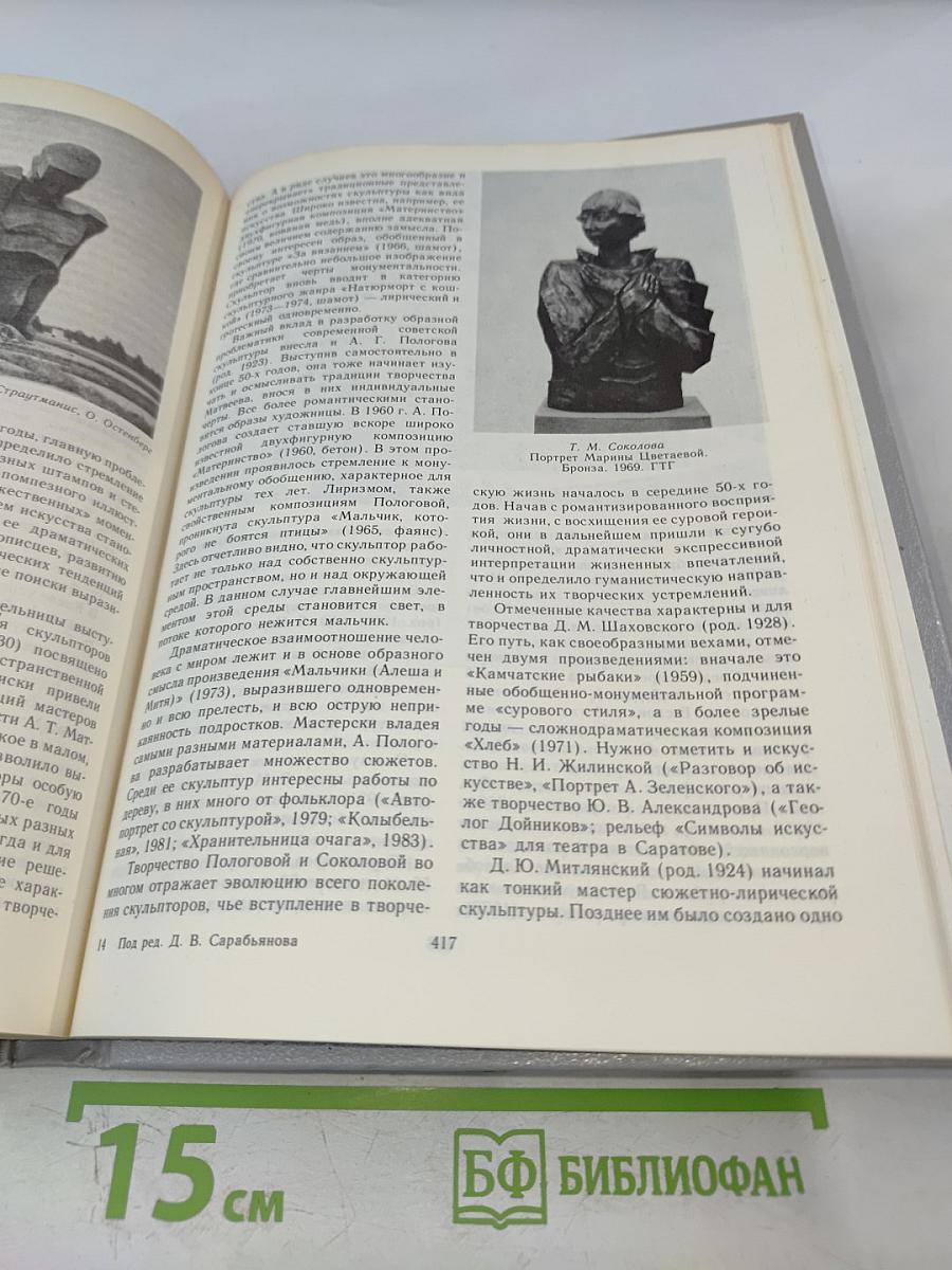 История русского и советского искусства