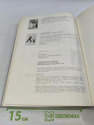История русского и советского искусства