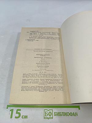 Драматические произведения. Проза