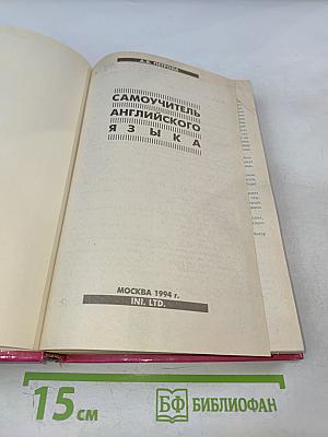Самоучитель английского языка