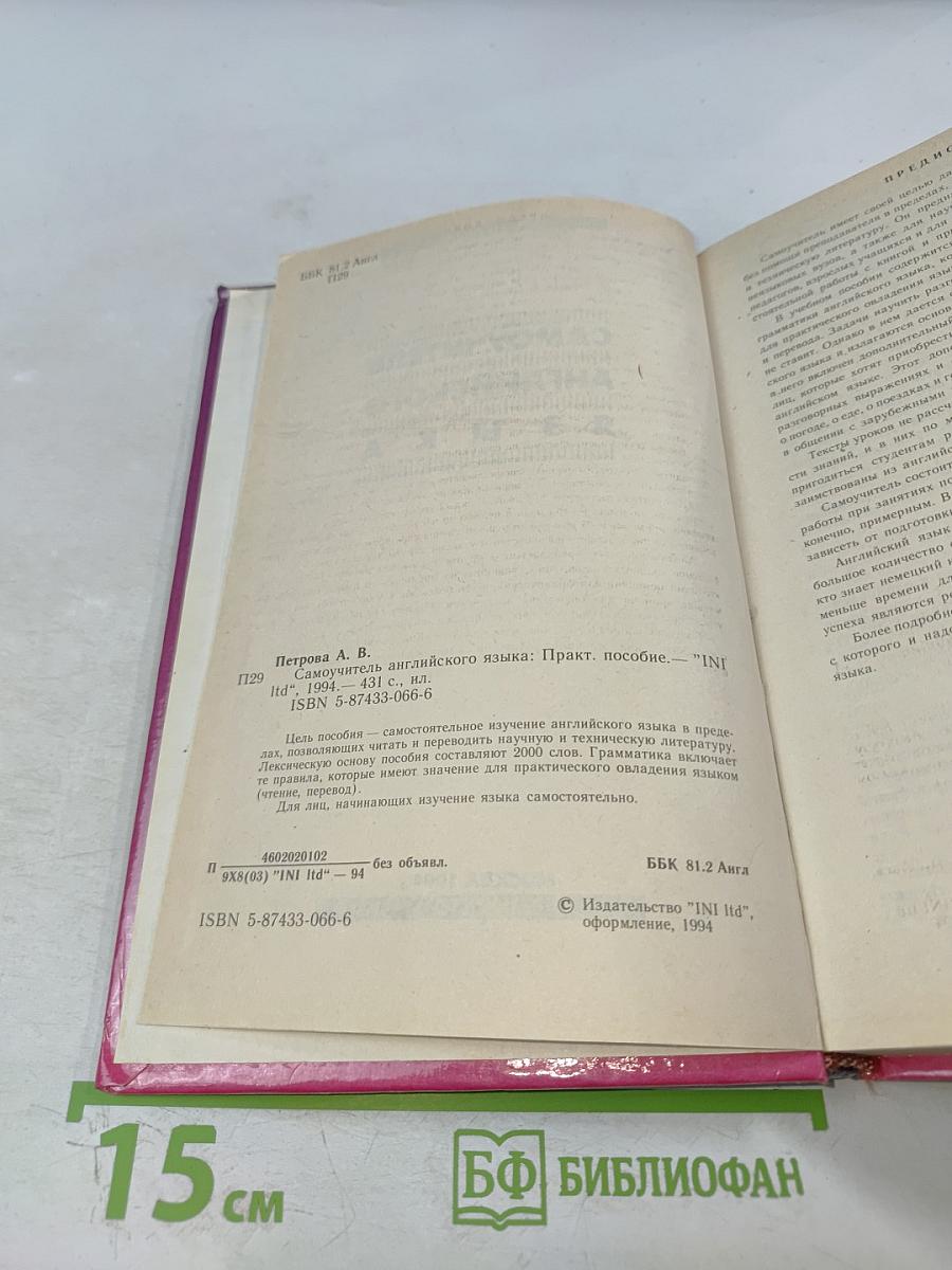 Самоучитель английского языка