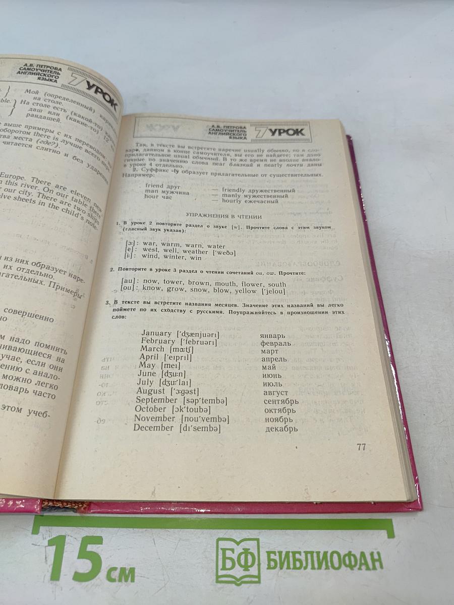 Самоучитель английского языка