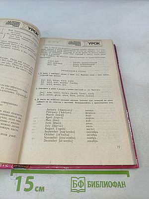 Самоучитель английского языка