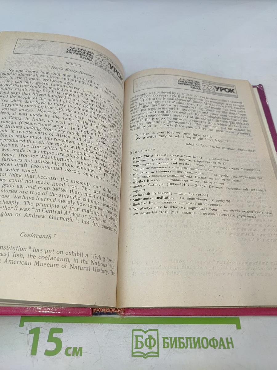 Самоучитель английского языка