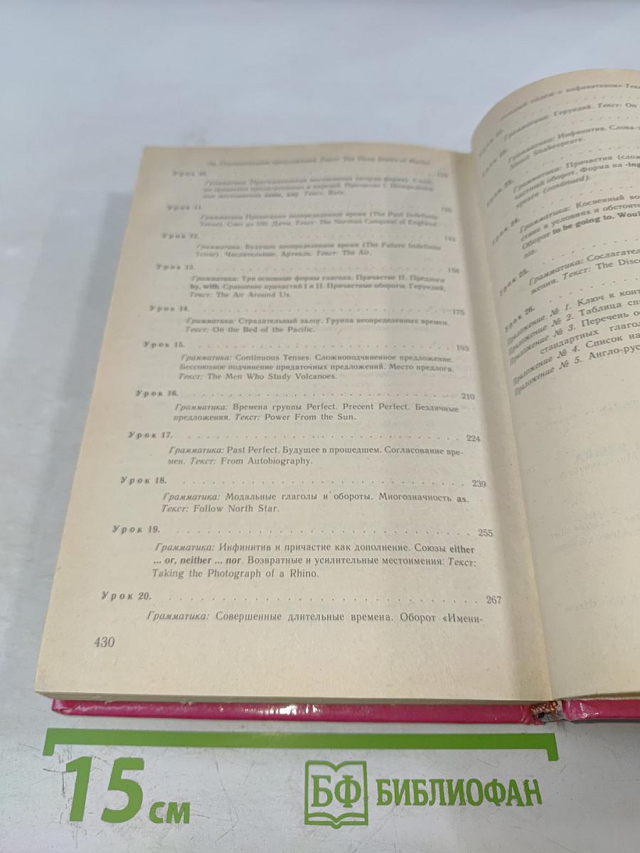 Самоучитель английского языка