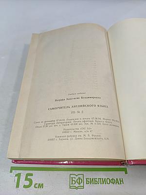 Самоучитель английского языка