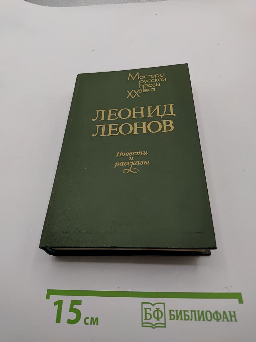Повести и рассказы