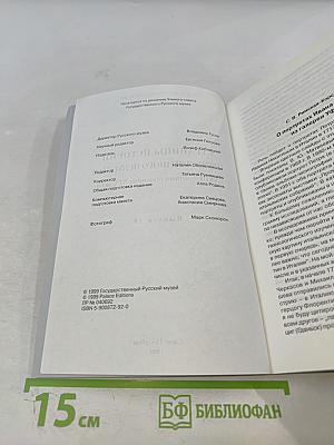 Страницы истории отечественного искусства. XVIII - первая половина XIX века. Выпуск IV