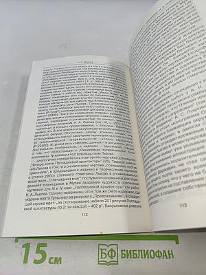 Страницы истории отечественного искусства. XVIII - первая половина XIX века. Выпуск IV