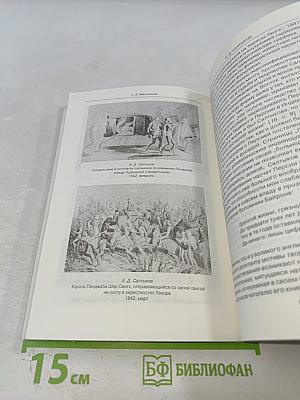 Страницы истории отечественного искусства. XVIII - первая половина XIX века. Выпуск IV