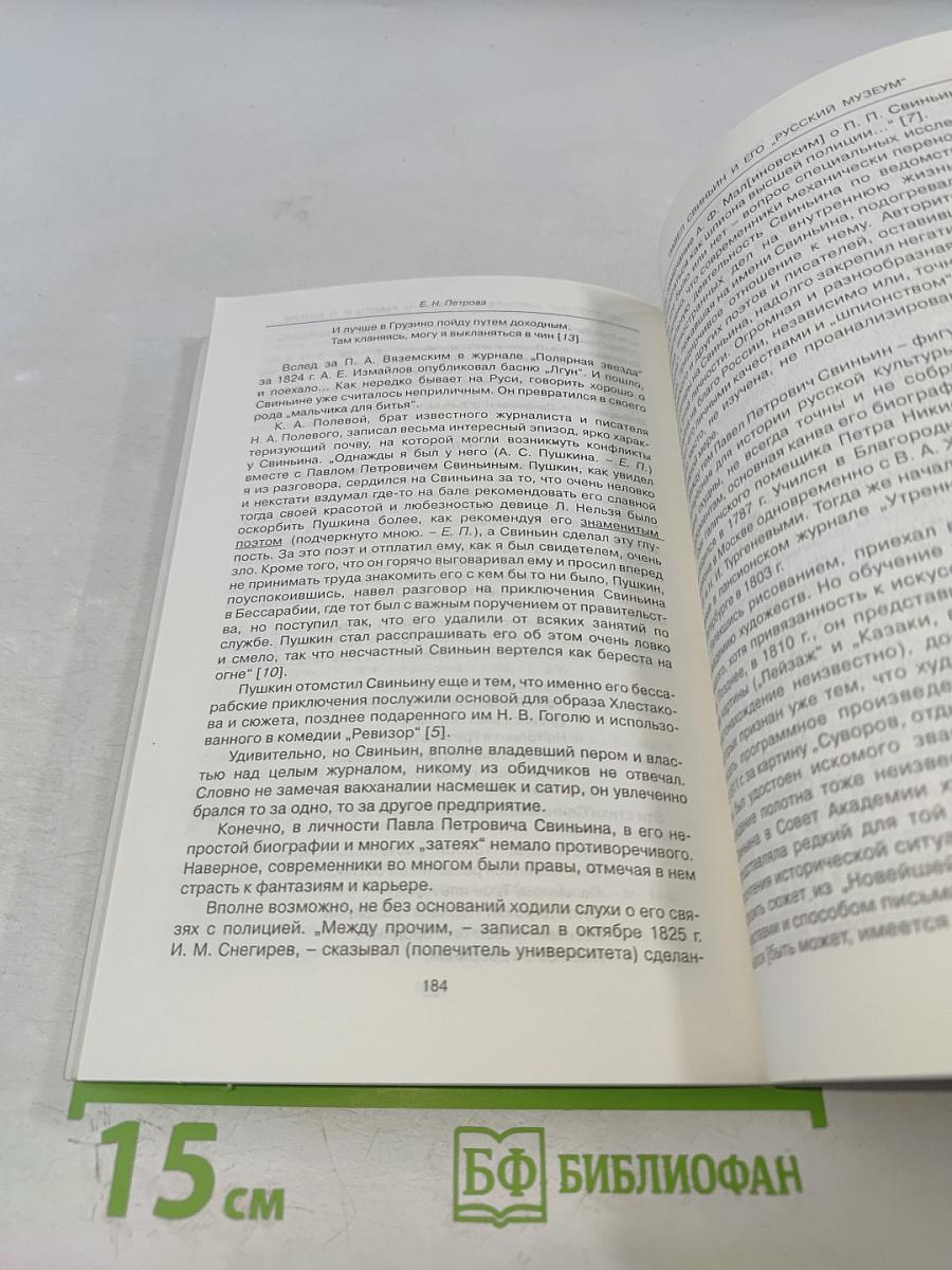 Страницы истории отечественного искусства. XVIII - первая половина XIX века. Выпуск IV