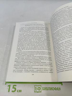 Страницы истории отечественного искусства. XVIII - первая половина XIX века. Выпуск IV