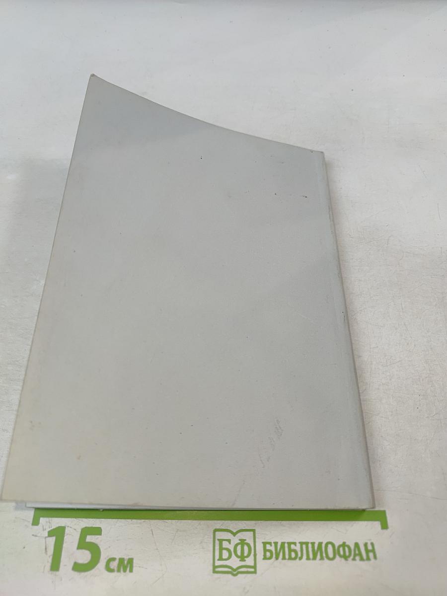 Страницы истории отечественного искусства. XVIII - первая половина XIX века. Выпуск IV