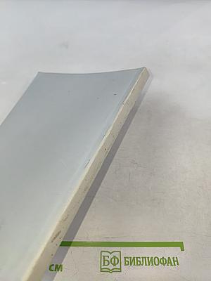 Страницы истории отечественного искусства. XVIII - первая половина XIX века. Выпуск IV