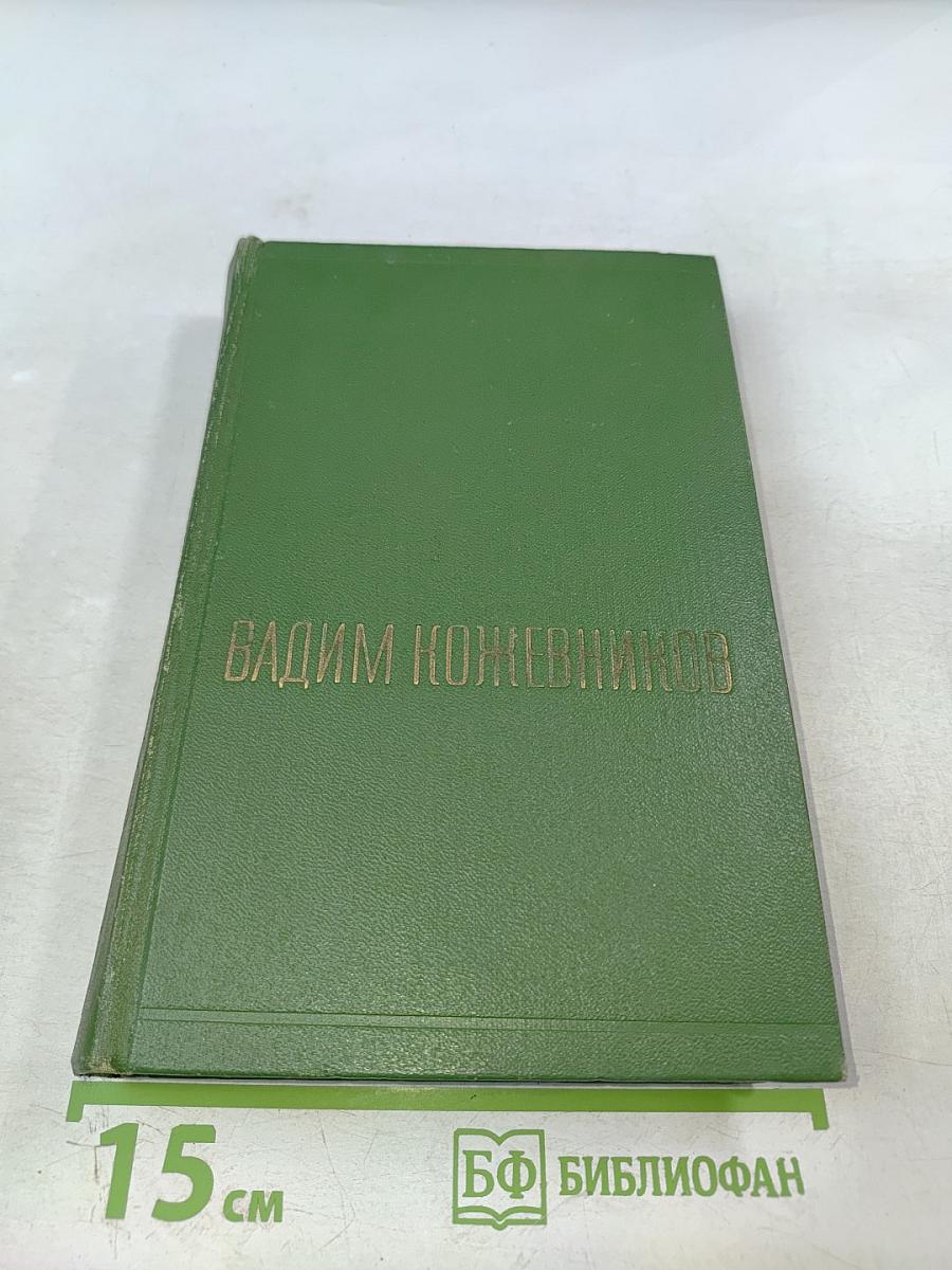 Собрание сочинений. Том Шестой: Щит и меч. Книга вторая