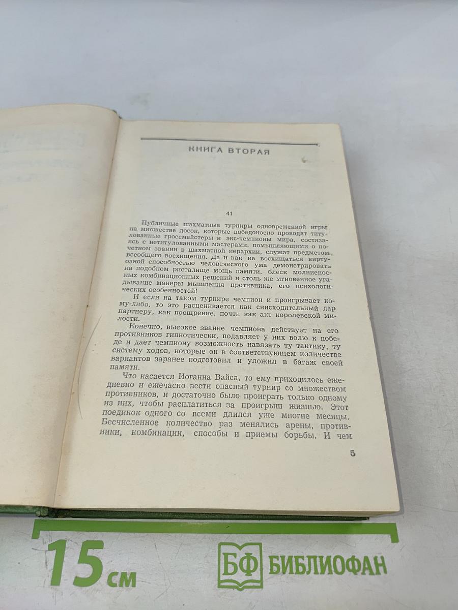 Собрание сочинений. Том Шестой: Щит и меч. Книга вторая