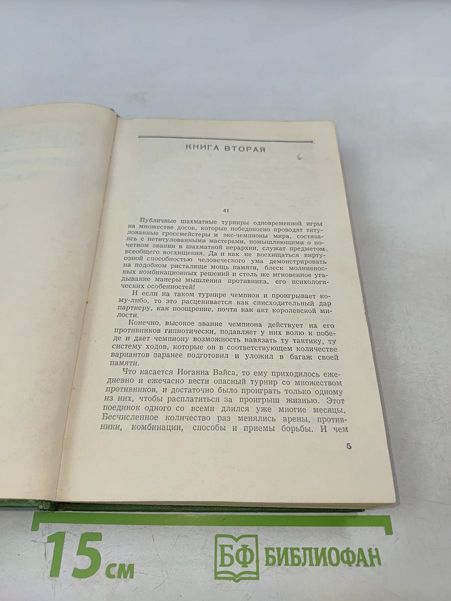 Собрание сочинений. Том Шестой: Щит и меч. Книга вторая