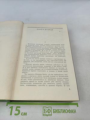 Собрание сочинений. Том Шестой: Щит и меч. Книга вторая