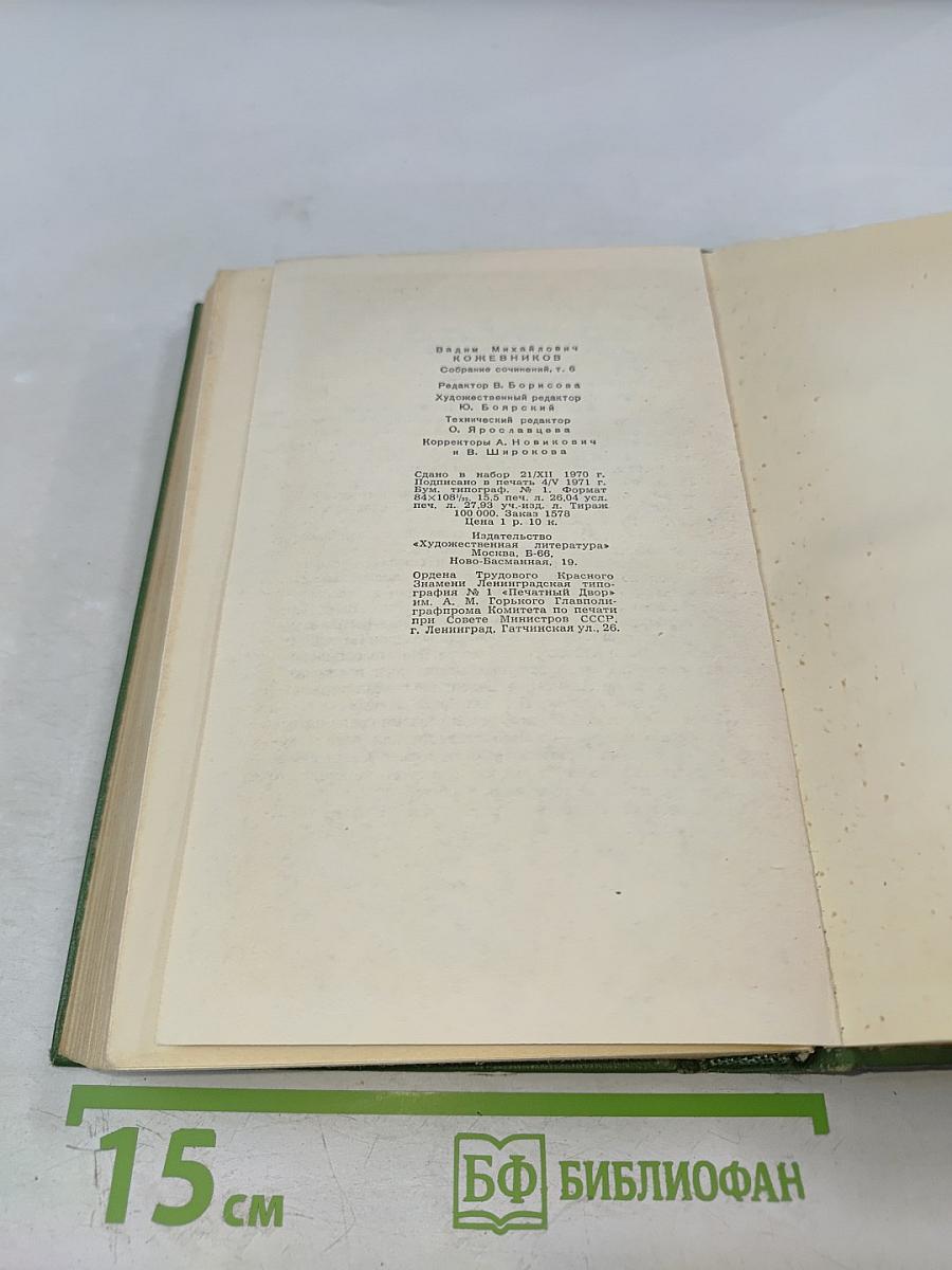 Собрание сочинений. Том Шестой: Щит и меч. Книга вторая