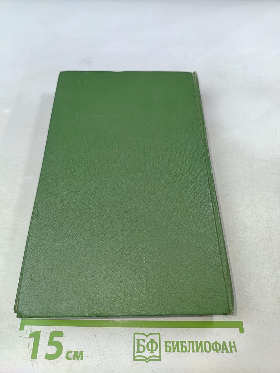 Собрание сочинений. Том Шестой: Щит и меч. Книга вторая