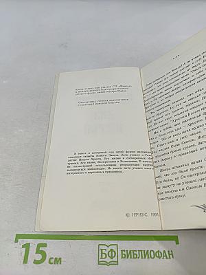 Евангелие для детей