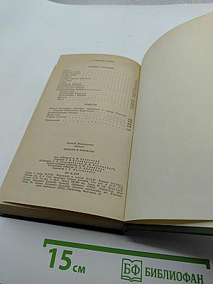 Повести и рассказы