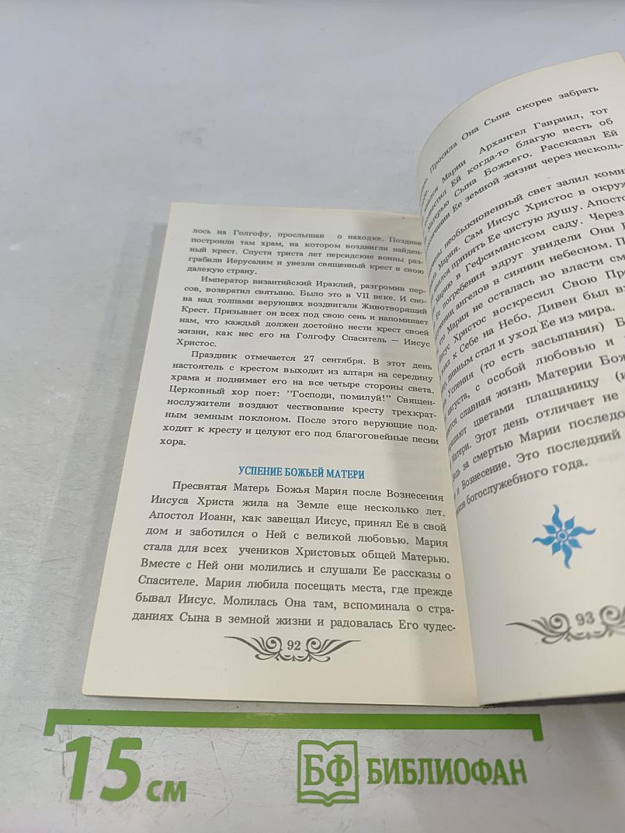 Евангелие для детей