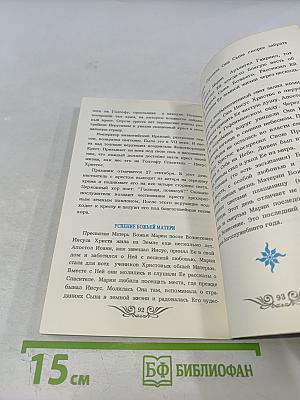 Евангелие для детей