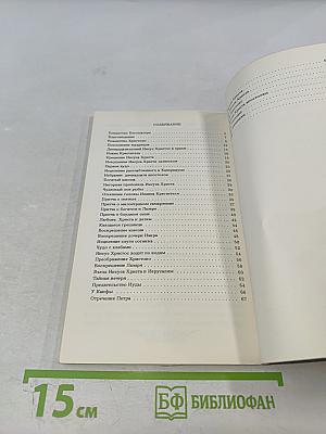 Евангелие для детей