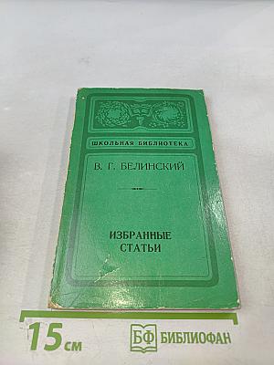 Избранные статьи