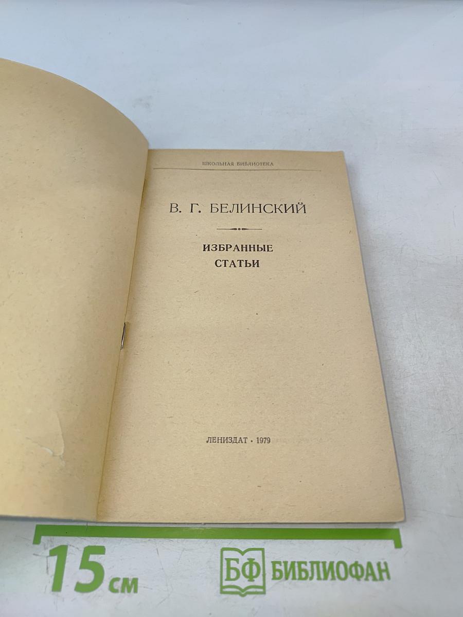 Избранные статьи