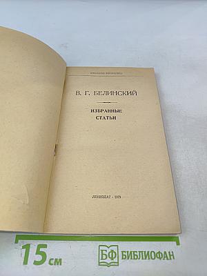 Избранные статьи