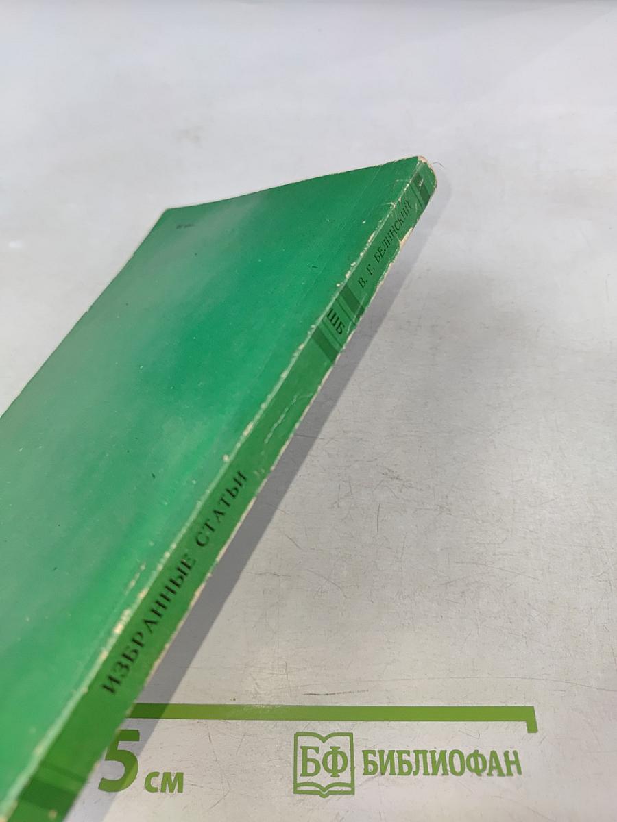 Избранные статьи