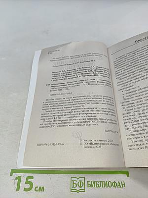 Формирование целостной картины мира. Познавательно-информационная часть, игровые технологии. Средняя группа