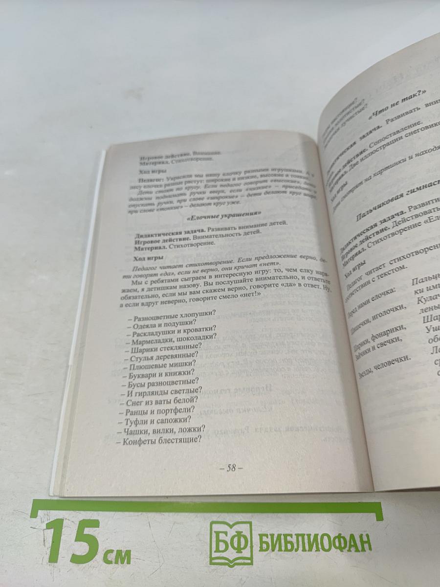 Формирование целостной картины мира. Познавательно-информационная часть, игровые технологии. Средняя группа